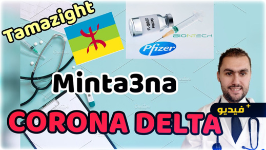 الدكتور مراد أبركان يشرح ماهي كورونا المتحورة ويقدم نصائح للوقاية منها الدكتور مراد أبركان يشرح ماهي كورونا المتحورة ويقدم نصائح للوقاية منها