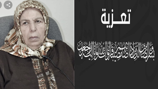 تعزية.. رئيسة دار المرأة بالناظور الحاجة فاطمة دعنون تسلم روحها لربها تعزية.. رئيسة دار المرأة بالناظور الحاجة فاطمة دعنون تسلم روحها لربها