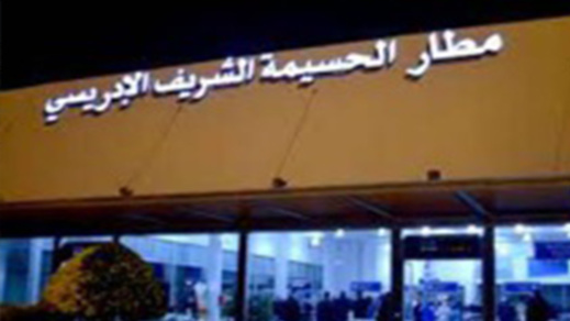 مطار الشريف الإدريسي بالحسيمة يسجل تراجعا في حركة النقل بنسبة تفوق 40 في المائة مطار الشريف الإدريسي بالحسيمة يسجل تراجعا في حركة النقل بنسبة تفوق 40 في المائة