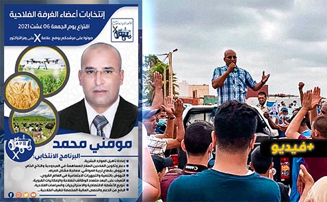وسط ترحيب كبير.. المومني ينزل بثقله في أول أيام الحملة الانتخابية للغرفة الفلاحية بجماعات بني بويحيي وسط ترحيب كبير.. المومني ينزل بثقله في أول أيام الحملة الانتخابية للغرفة الفلاحية بجماعات بني بويحيي