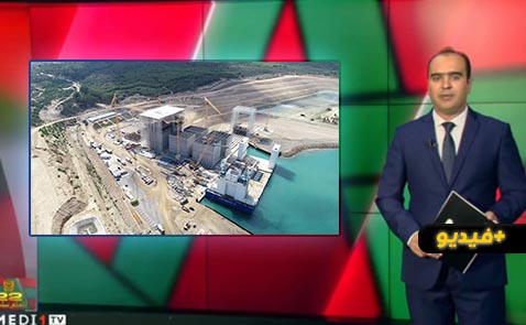 شاهدوا.. الصحفي إبن مدينة الناظور عمر شملالي يقدم شاشة تفاعلية حول ريادة المغرب في مجال البنية التحتية
