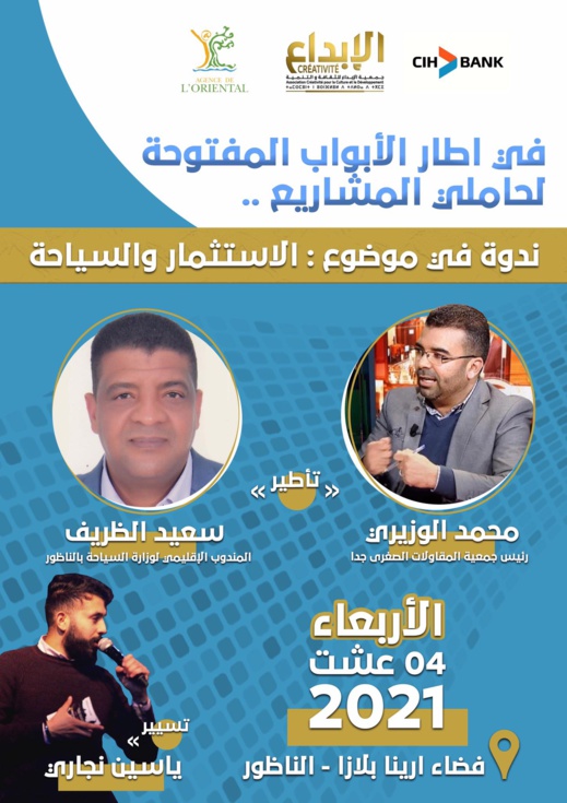 جمعية الإبداع للثقافة والتنمية تستعد لتنظيم ندوة في موضوع "الإستثمار والسياحة" بالناظور جمعية الإبداع للثقافة والتنمية تستعد لتنظيم ندوة في موضوع "الإستثمار والسياحة" بالناظور