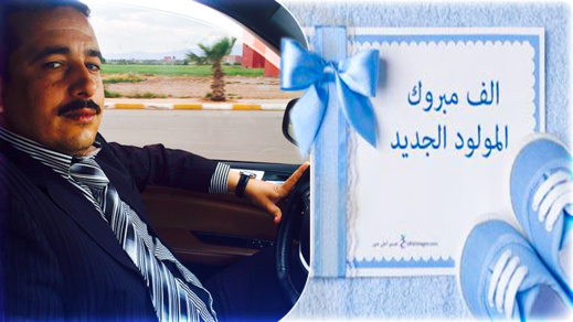 تهنئة لعائلة ميمون الموساوي بمناسبة ازديان فراشه بمولود جديد تهنئة لعائلة ميمون الموساوي بمناسبة ازديان فراشه بمولود جديد