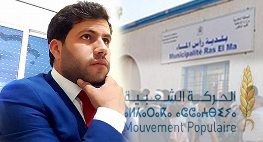 نائب رئيس جماعة رأس الماء عبد الرحيم السارح يلتحق بحزب الحركة الشعبية نائب رئيس جماعة رأس الماء عبد الرحيم السارح يلتحق بحزب الحركة الشعبية