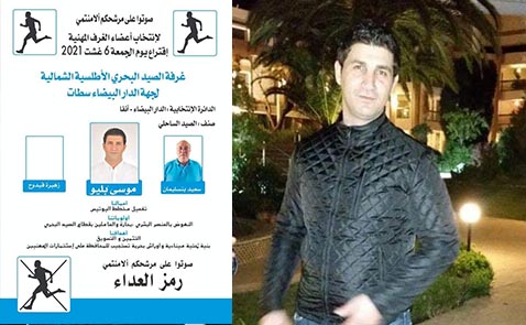 شاب من الناظور يتمكن من الظفر بعضوية غرفة الصيد البحري بالدار البيضاء شاب من الناظور يتمكن من الظفر بعضوية غرفة الصيد البحري بالدار البيضاء