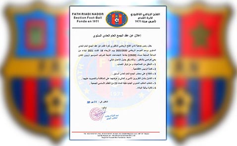 فتح الناظور يعقد جمعه العام السنوي فتح الناظور يعقد جمعه العام السنوي