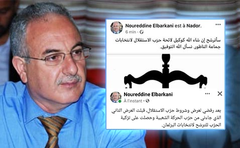 بعد استقالته من "البيجيدي" والتحاقه بالاستقلال... البركاني يعلن ترشحه بحزب الحركة الشعبية بعد استقالته من "البيجيدي" والتحاقه بالاستقلال... البركاني يعلن ترشحه بحزب الحركة الشعبية