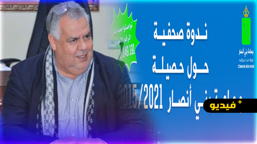 حليم فوطاط يستعرض منجزات المجلس الجماعي لبني أنصار ويستعرض حصيلته