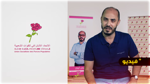 سليمان أزواغ يدعو ساكنة الناظور للتصويت على لائحته ومقاطعة المفسدين 
