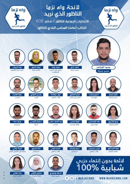 لائحة "واه ن زما" المستقلة تكشف عن أسماء مرشحيها لائحة "واه ن زما" المستقلة تكشف عن أسماء مرشحيها