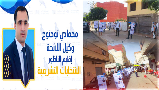 محمادي توحتوح يحظى بدعم كبير ويسير بخطوات ثابتة للظفر بمقعد برلماني عن إقليم الناظور محمادي توحتوح يحظى بدعم كبير ويسير بخطوات ثابتة للظفر بمقعد برلماني عن إقليم الناظور