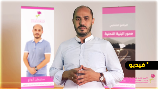 سليمان أزواغ يكشف عن مشاريعه الخاصة بالبنية التحتية بالناظور وأبرزها إعادة هيكلة الأحياء الهامشية سليمان أزواغ يكشف عن مشاريعه الخاصة بالبنية التحتية بالناظور وأبرزها إعادة هيكلة الأحياء الهامشية