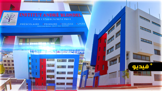  مؤسسة "أندري بلونديل" تعلن عن افتتاح التسجيل للموسم الدراسي 2021-2022 بجميع المستويات
