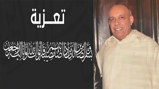 تعزي في وفاة المرحوم بلحسن عزوز