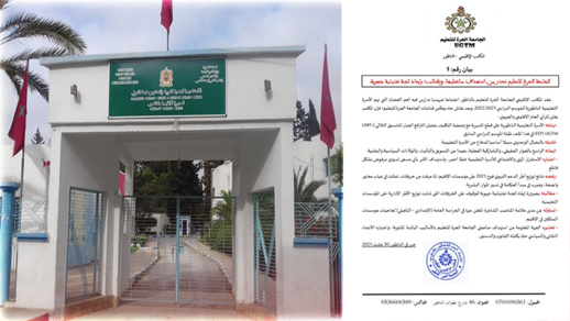 الجامعة الحرة للتعليم تحذر من استهداف مناضليها وتطالب بإيفاد لجنة تفتيشية جهوية الجامعة الحرة للتعليم تحذر من استهداف مناضليها وتطالب بإيفاد لجنة تفتيشية جهوية