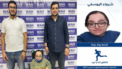شيماء اليوسفي.. شابة من ذوي الاحتياجات الخاصة تترشح لأول مرة في الانتخابات الجماعية بالناظور