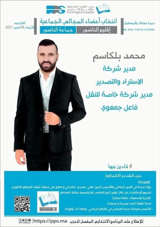 شعبية محمد رشيد تربك حسابات بعض المرشحين وتعطي دفعة قوية للائحة ياسر التزيتي 