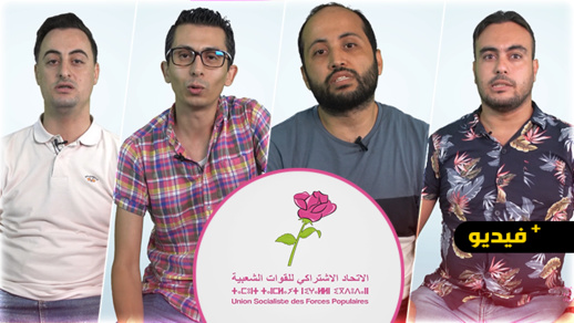 شباب يعلنون عن أسباب إختيارهم دعم سليمان أزواغ وكيل لائحة الإتحاد الإشتراكي بالناظور