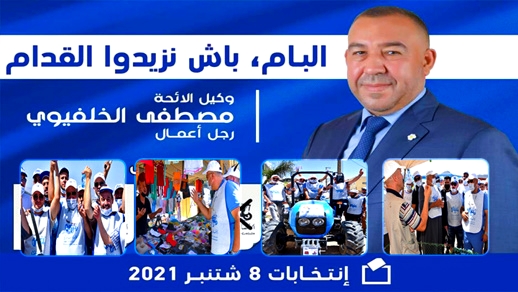 مصطفى الخلفيوي يقود حملة انتخابية بمدينة الدريوش دعما لمرشحي حزب الأصالة والمعاصرة