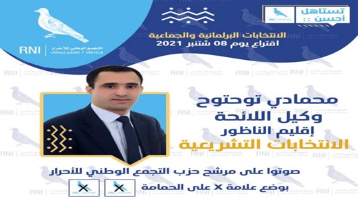 محمادي توحتوح يدعو الناظوريين لتحكيم العقل والتصويت على الحمامة في الإنتخابات التشريعية محمادي توحتوح يدعو الناظوريين لتحكيم العقل والتصويت على الحمامة في الإنتخابات التشريعية