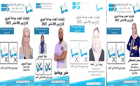 نساء التقدم والاشتراكية بالعروي إضافة نوعية ودفعة قوية للمرشحين في الانتخابات الجماعية والبرلمانية نساء التقدم والاشتراكية بالعروي إضافة نوعية ودفعة قوية للمرشحين في الانتخابات الجماعية والبرلمانية