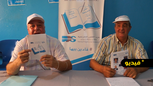 بولعيون وميرة يطالبون ساكنة الناظور تحكيم العقل وضمائرهم والتصويت على حزب الكتاب