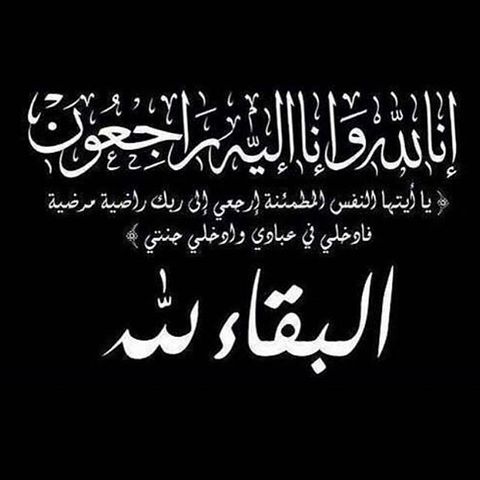 تعزية باسم رئيس محكمة الإستئناف بالناظور والجسم القضائي لعائلة السعودي في وفاة الأستاذ عزيز المستشار بالمحكمة   