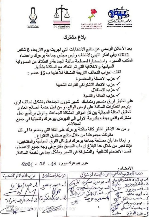 بسبب خسارة ميمون أوسار في الفوز بالعضوية.. الأحرار يفقد رسميا رئاسة جماعة بوعرك بسبب خسارة ميمون أوسار في الفوز بالعضوية.. الأحرار يفقد رسميا رئاسة جماعة بوعرك