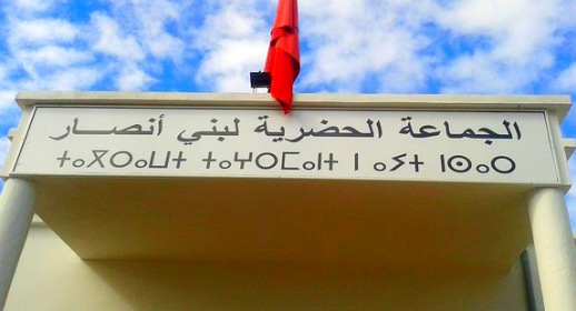 تحالف "السنبلة" و"الوردة" و"القنديل" يطالب مستشاريه بالتصويت على فكري لرئاسة بني انصار