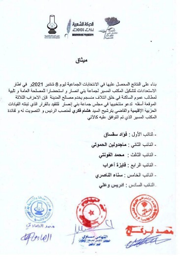 تحالف "السنبلة" و"الوردة" و"القنديل" يطالب مستشاريه بالتصويت على فكري لرئاسة بني انصار