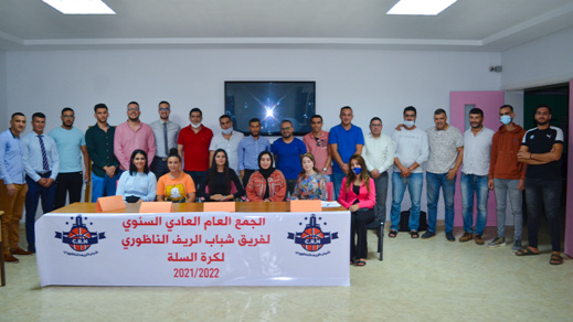 فريق شباب الريف الناظوري يعقد جمعه العام السنوي بحضور النائب الثاني لرئيس بلدية الناظور