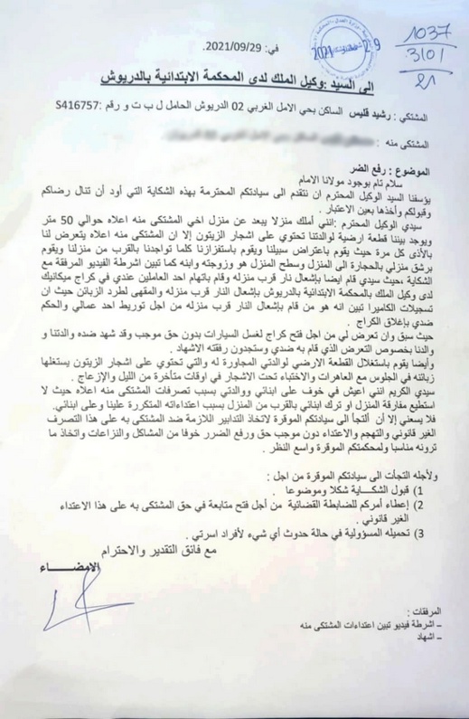 مواطن يناشد القضاء إنصافه ورفع الضرر عنه جراء اعتداءات وتهجمات شقيقه بالدريوش مواطن يناشد القضاء إنصافه ورفع الضرر عنه جراء اعتداءات وتهجمات شقيقه بالدريوش