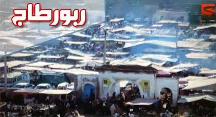 نظرة عن كثب : سوق مدينة العروي (أكبر سوق بإقليم الناظور