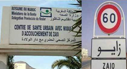 مشاكل المركز الصحي بزايو تطفو على السطح مشاكل المركز الصحي بزايو تطفو على السطح