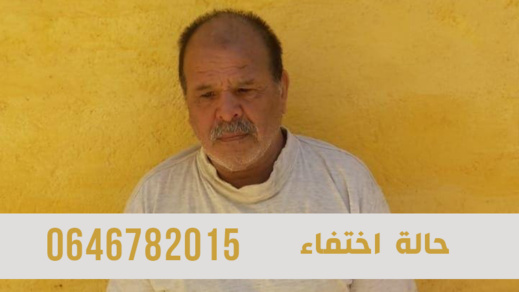 حالة اختفاء.. عائلة لعزيبي تبحث عن ابنها حسن الذي اختفى في ظروف غامضة وسط الناظور 