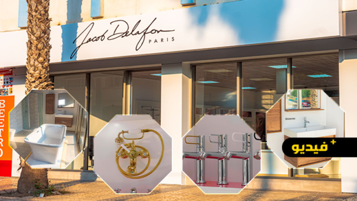 لأول مرة بالجهة الشرقية.. الماركة العالمية Jacob Delafon الخاصة بمعدات الحمامات تفتتح مقرها بالناظور لأول مرة بالجهة الشرقية.. الماركة العالمية Jacob Delafon الخاصة بمعدات الحمامات تفتتح مقرها بالناظور
