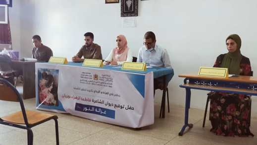 سابقة بإقليم الناظور.. حفل توقيع ديوان لتلميذة شاعرة بثانوية الناظور التأهليلية النعناع