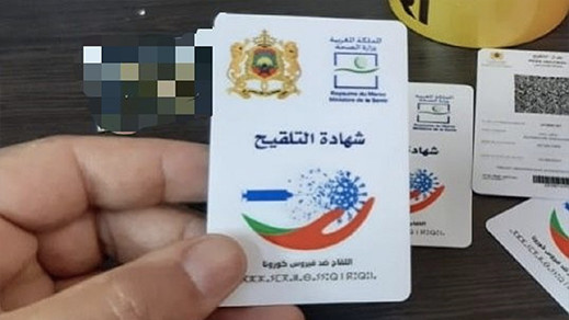 رسيما المغرب يعلن عن إلزامية التوفر على "جواز التلقيح" لولوج الإدارات والأماكن العمومية