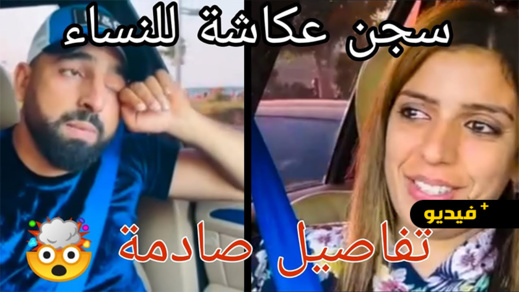 لأول مرة.. سيليا تروي قصة حزينة عن سجنها بعكاشة بعد اعتقالها من طرف الفرقة الوطنية 