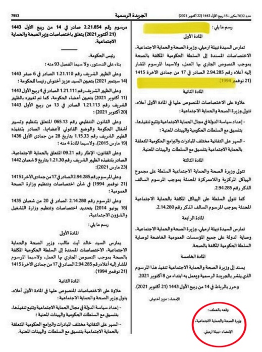 بعد إعفائها.. خطأ "كارثي" يعيد نبيلة الرميلي لمنصب وزيرة الصحة والحماية الاجتماعية بعد إعفائها.. خطأ "كارثي" يعيد نبيلة الرميلي لمنصب وزيرة الصحة والحماية الاجتماعية
