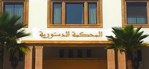 رسيما.. المحكمة الدستورية تلغي عضوية 6 برلمانيين بمجلس النواب رسيما.. المحكمة الدستورية تلغي عضوية 6 برلمانيين بمجلس النواب