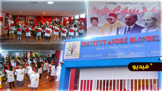 احتفالية مميزة بالمسيرة الخضراء بمؤسسة اندري بلونديل تعزز انطلاقتها القوية احتفالية مميزة بالمسيرة الخضراء بمؤسسة اندري بلونديل تعزز انطلاقتها القوية