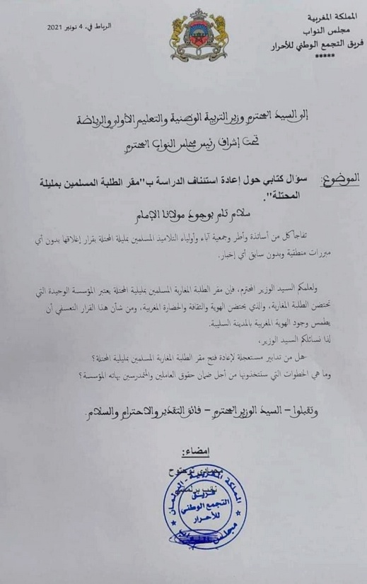 البرلماني محمادي توحتوح يسائل وزير التعليم حول التدابير المتخذة لإعادة استئناف الدراسة بمقر الطلبة المسلمين بمليلية المحتلة البرلماني محمادي توحتوح يسائل وزير التعليم حول التدابير المتخذة لإعادة استئناف الدراسة بمقر الطلبة المسلمين بمليلية المحتلة