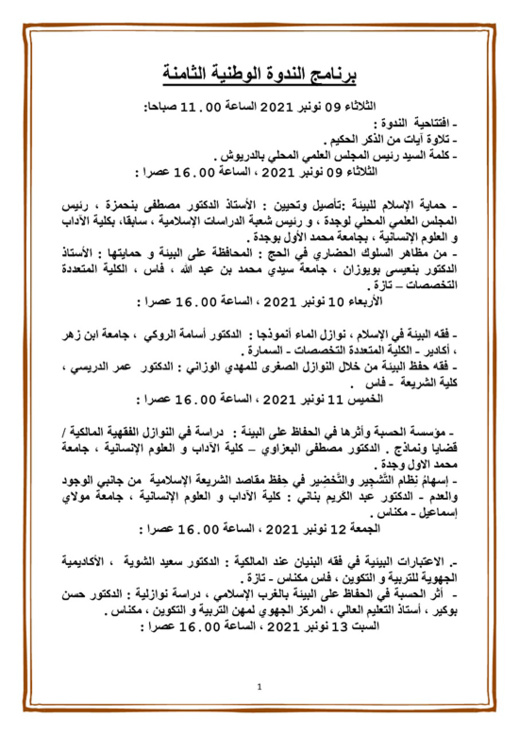 المجلس العلمي المحلي للدريوش ينظم الندوة الوطنية الثامنة وهذه المرة في موضوع فقه البيئة في المذهب المالكي