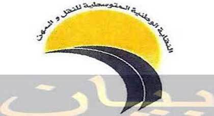 النقابة الوطنية المتوسطية للنقل والمهن تعلن عن وقفة احتجاجية أمام المستشفى الحسني النقابة الوطنية المتوسطية للنقل والمهن تعلن عن وقفة احتجاجية أمام المستشفى الحسني