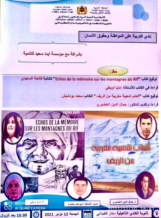 مؤسسة ايت سعيد للتنمية توقع كتابي فاتحة السعيدي ومحمد بودشيش