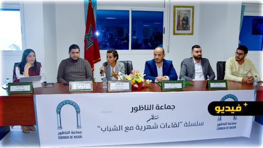 جماعة الناظور تطلق لقاءاتها الشهرية مع الشباب بندوة حول المشاركة السياسية 