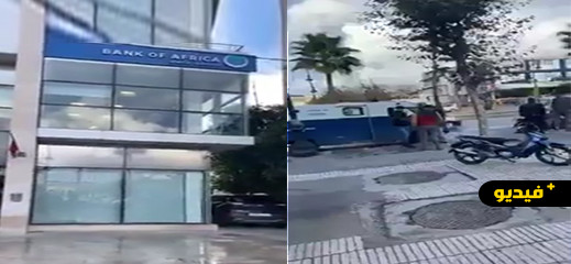 شاهدوا.. هجوم مسلح على ناقلة للأموال ينتهي بالسطو على مبلغ مالي مهم شاهدوا.. هجوم مسلح على ناقلة للأموال ينتهي بالسطو على مبلغ مالي مهم
