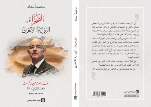 الصحفي الريفي محمد أحداد يقدم رواية أخرى عن الصحراء في كتابه الثاني