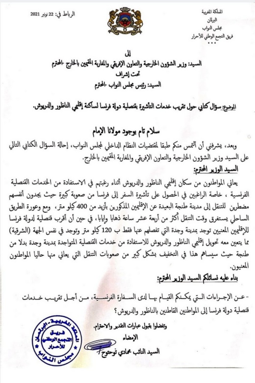 معاناة ساكنة الناظور والدريوش مع القنصلية الفرنسية تصل إلى وزير الخارجية   معاناة ساكنة الناظور والدريوش مع القنصلية الفرنسية تصل إلى وزير الخارجية